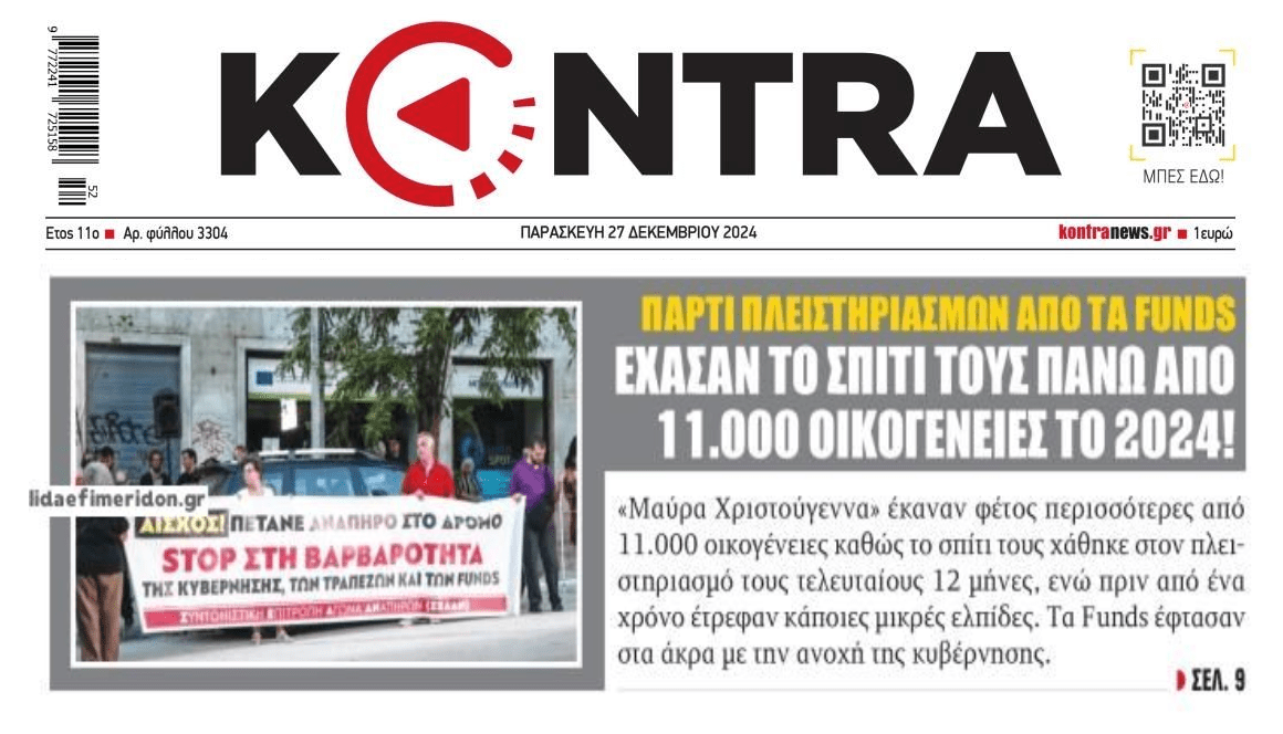 Πάρτι πλειστηριασμών από funds-τράπεζες...