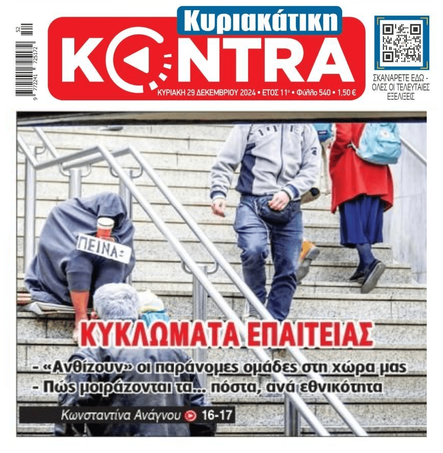 Κυκλώματα επαιτείας κάνουν χρυσές δουλειές…