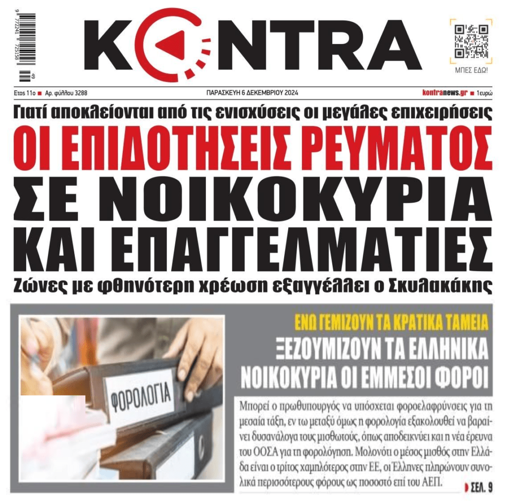 Το φορολογικό ξεζούμισμα των Ελλήνων, που πληρώνουν από 2 τσέπες για το ρεύμα…