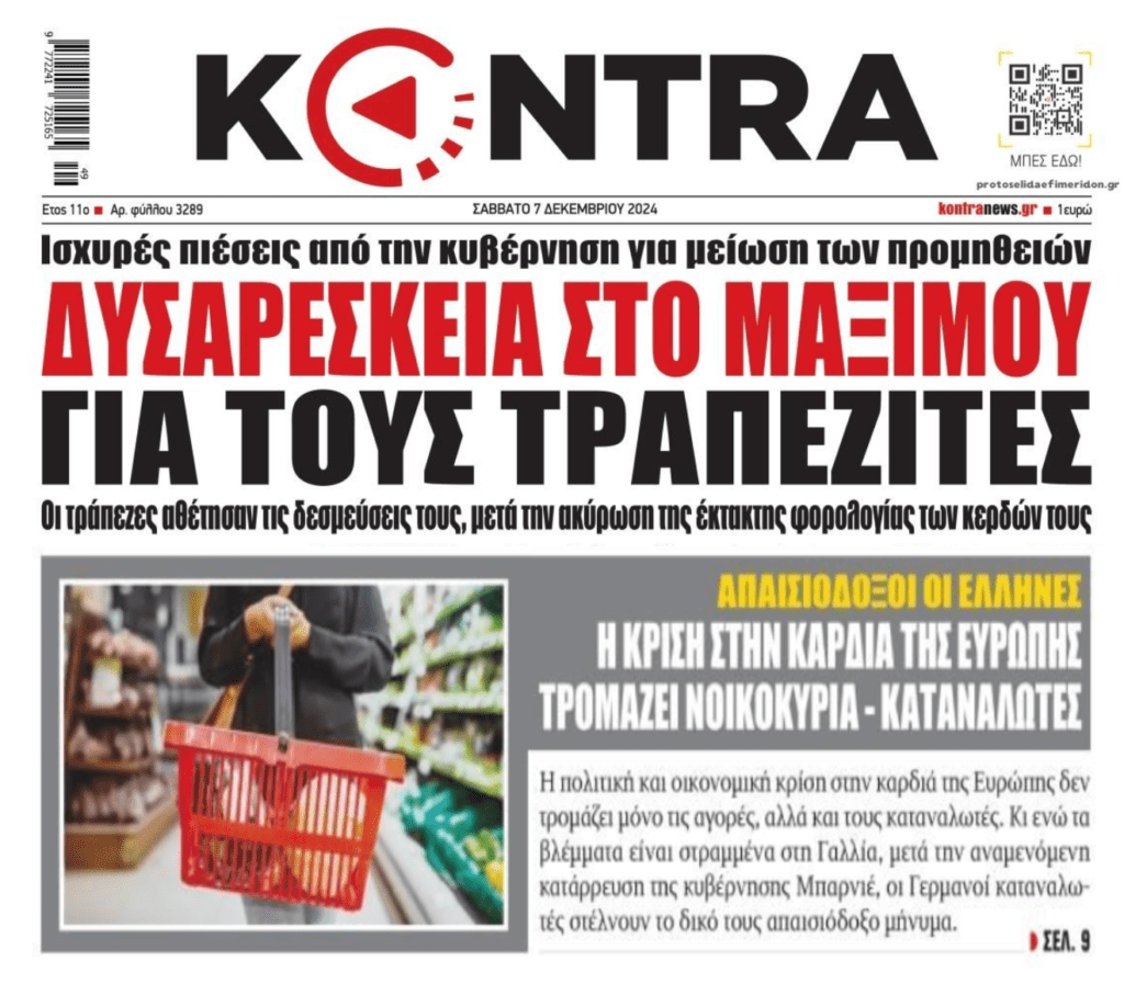 Ανακούφιση για τους τραπεζίτες που...συνεχίζουν το δούλεμα! 1 kontra 5