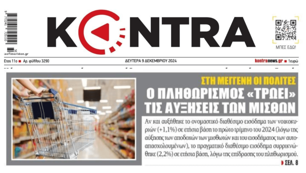 Δεν περισσεύει φράγκο στα νοικοκυριά…