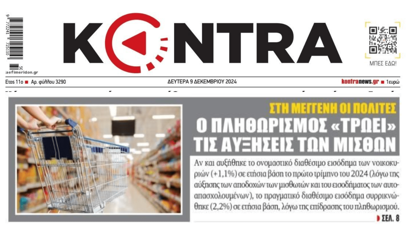 Δεν περισσεύει φράγκο στα νοικοκυριά...