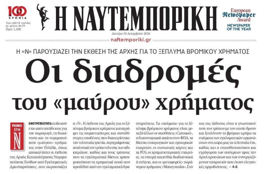 Σαρώνει το μαύρο χρήμα στην Ελλάδα…