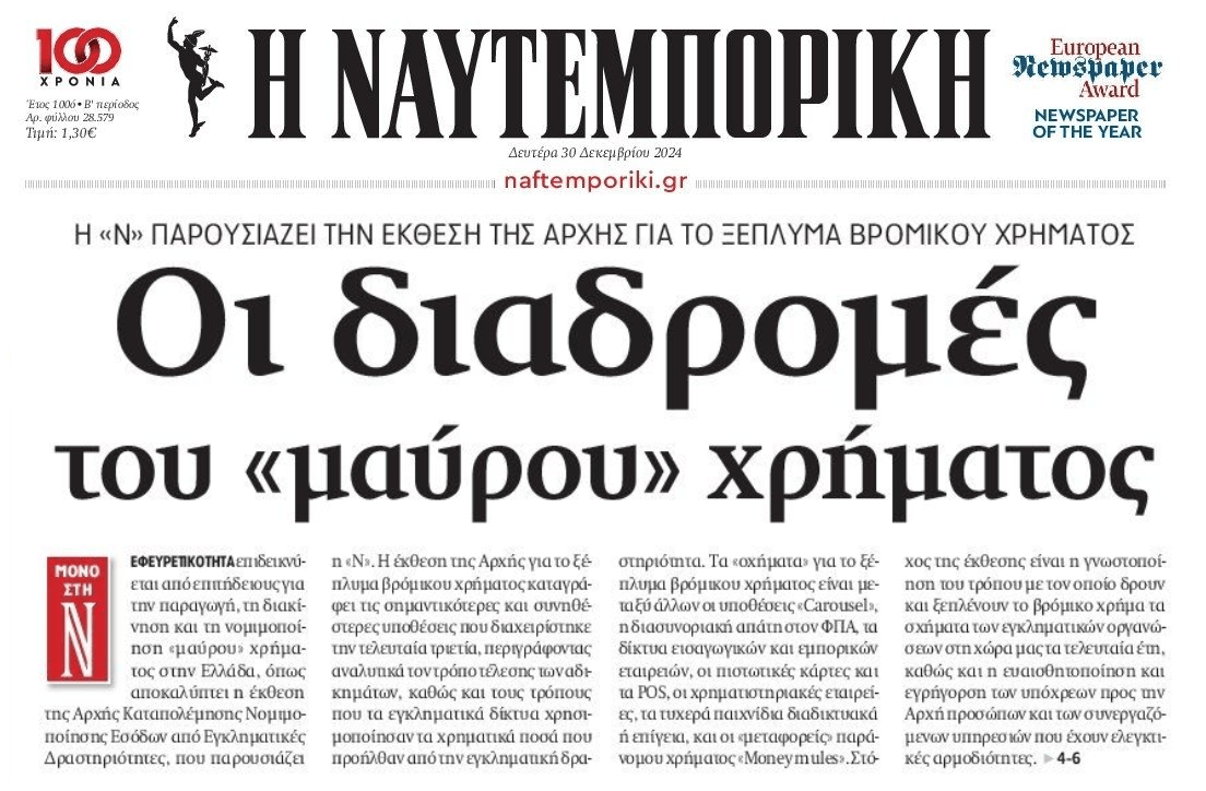 Σαρώνει το μαύρο χρήμα στην Ελλάδα...