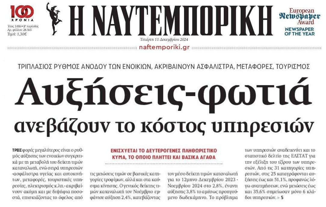 Θα πέσει κλάμα: Νέο κύμα ακρίβειας στα πάντα όλα