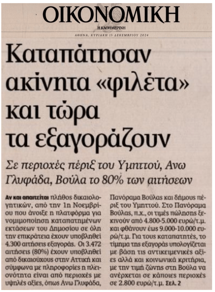 Ζήτω τα κορόιδα: Πάρτι καταπατητών με τα φιλέτα…