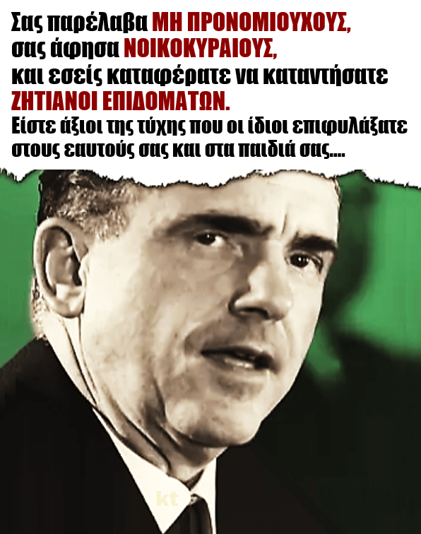 papandreou2