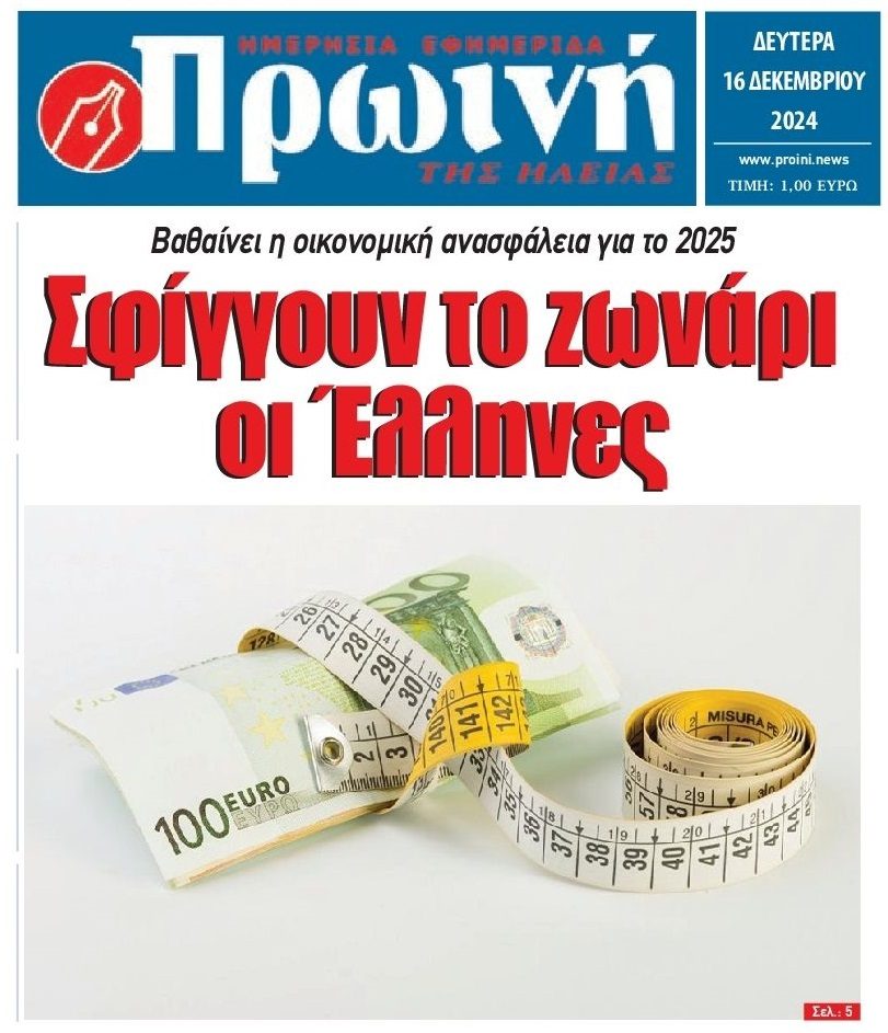 Ακρίβεια και φτωχοποίηση δίχως τέλος για τον Έλληνα…
