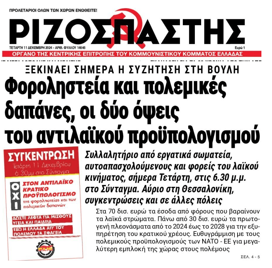Φοροληστεία δίχως τέλος για τους Έλληνες...