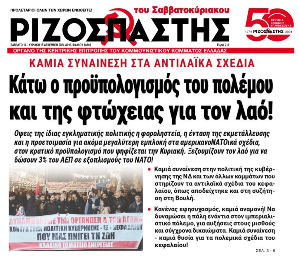 Συνεχίζονται δίχως έλεος οι προϋπολογισμοί φτώχειας και υπερφορολόγησης…