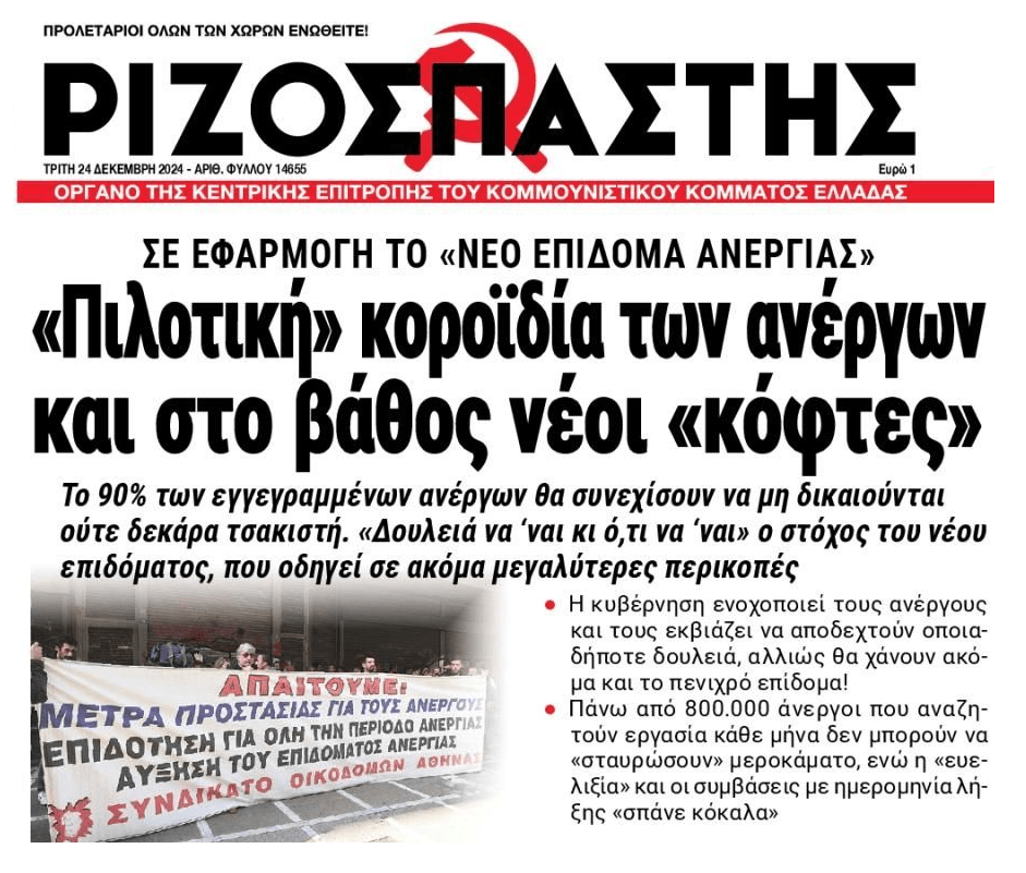 rizospastis 6