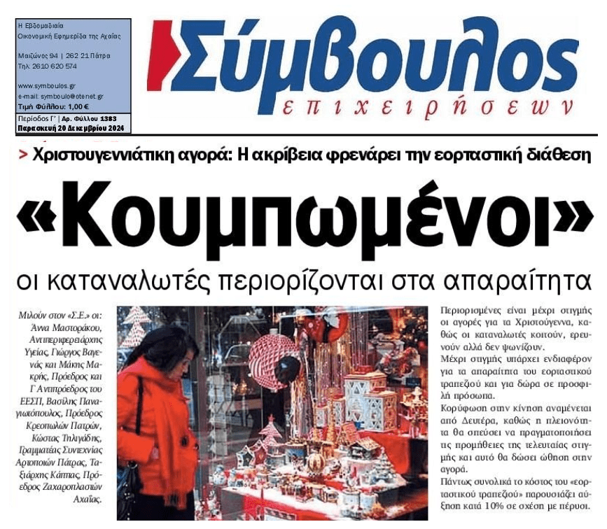 Φτωχικά Χριστούγεννα: Οι Έλληνες περιορίζονται στα άκρως απαραίτητα…