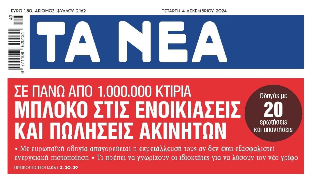 Το ενεργειακό πιστοποιητικό καίει τα ακίνητα…