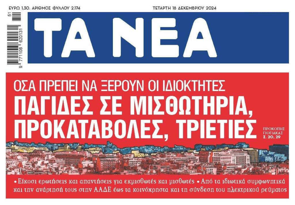 Ακίνητα: Όσα πρέπει να ξέρουν οι ιδιοκτήτες