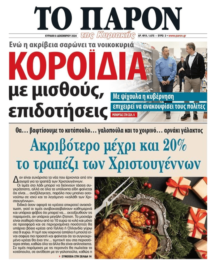 Με παραμύθια και ψίχουλα προσπαθούν να σε κάνουν να ξεχάσεις την απίστευτη ακρίβεια στα πάντα όλα…