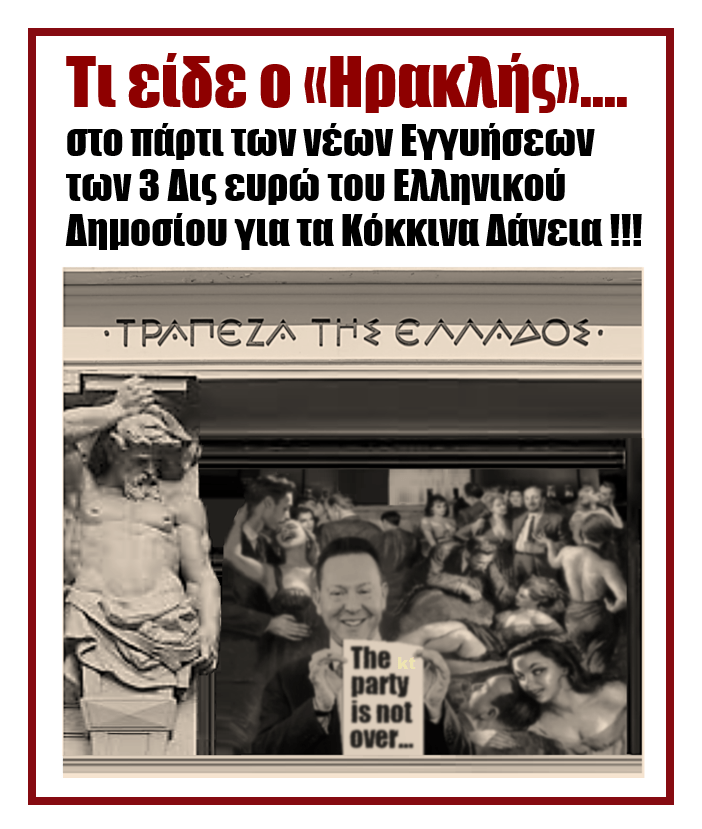 Τι είδε ο «Ηρακλής» στο πάρτι των νέων κρατικών εγγυήσεων για τα κόκκινα δάνεια... 1 tte stournaras