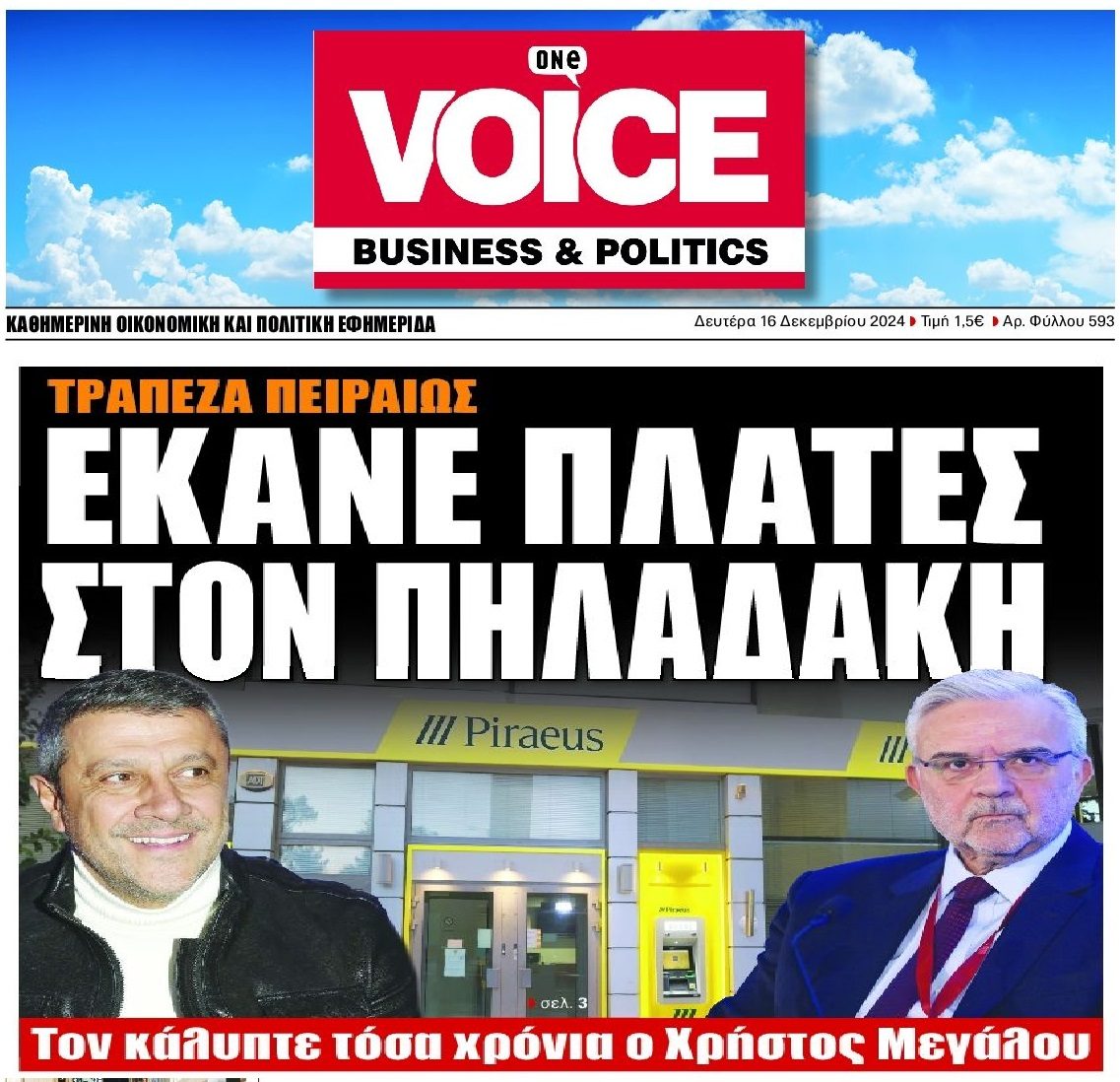 Ο Πηλαδάκης, τα δάνεια, τα funds, το 