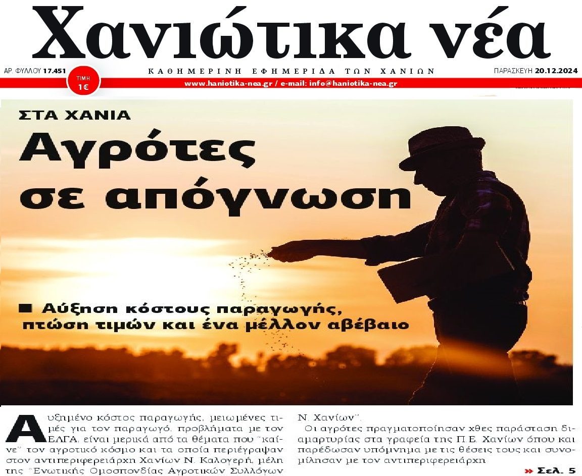 Σε απόγνωση ο πρωτογενής τομέας της χώρας