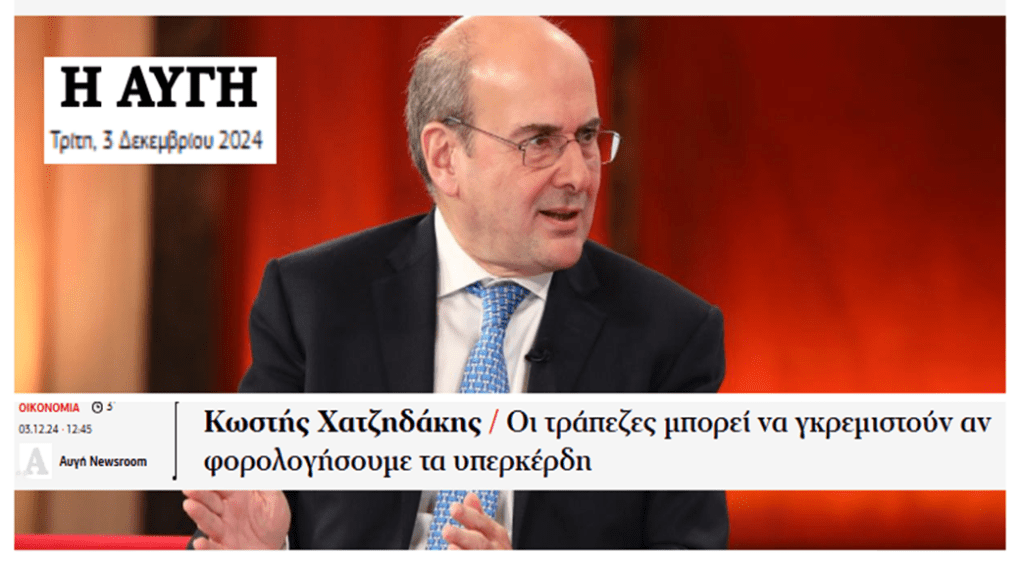 Αν αφήναμε τις τράπεζες να γκρεμιστούν από το 2008, με τα λεφτά των διασώσεων θα είχαμε φτιάξει καινούργιες, που θα πλήρωναν φόρους και θα χορηγούσαν δάνεια κύριε ΥΠΟΙΚ!