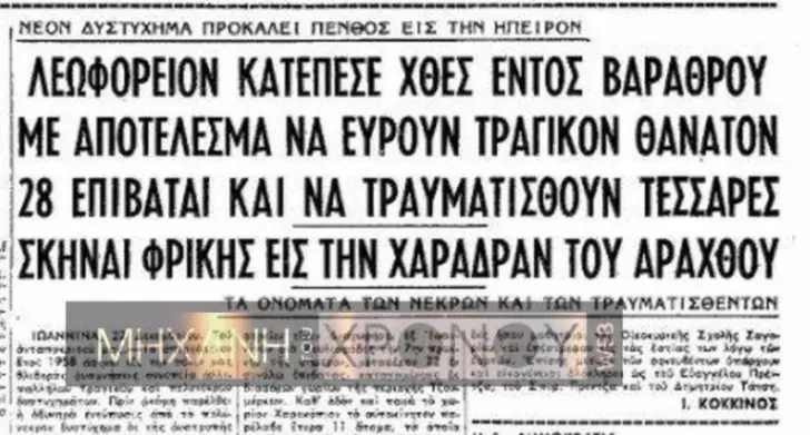 Το λεωφορείο του ΚΤΕΛ που έπεσε σε γκρεμό και συγκλόνισε την Ελλάδα του ’50. 2 zToumerka Leoforeio 2 768x412 1