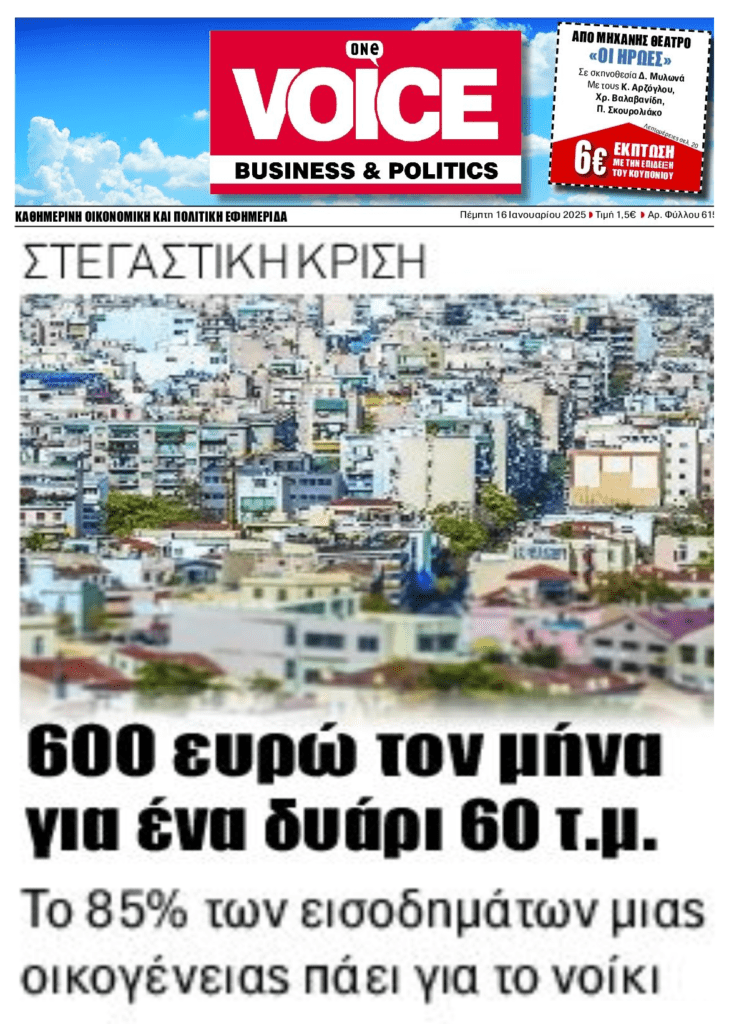 Εκτός ελέγχου τα ενοίκια στη χώρα…