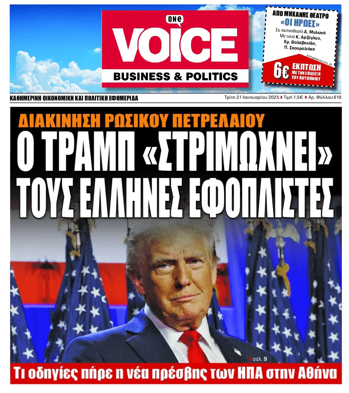 Ο Τραμπ τελειώνει τις μπίζνες των Ελλήνων εφοπλιστών με το ρωσικό πετρέλαιο;;