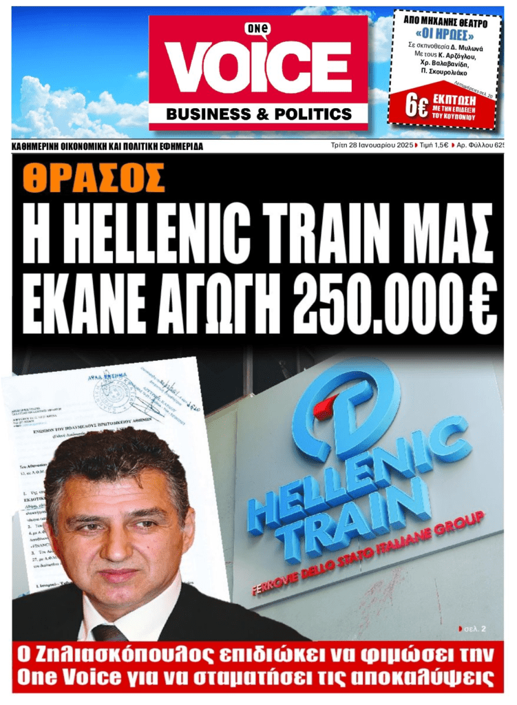 Εφημερίδα One Voice για Hellenic Train: Προσπαθεί να μας φιμώσει με αγωγή!