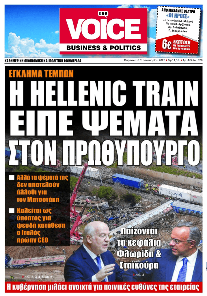 Άνοιξε ο ασκός για τα Τέμπη: Καλείται ως ύποπτος ο πρώην CEO της Hellenic Train