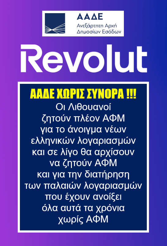 aade revolut2