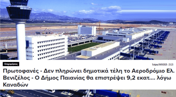 Ελ. Βενιζέλος: Κρατικοποίηση εδώ και τώρα !!