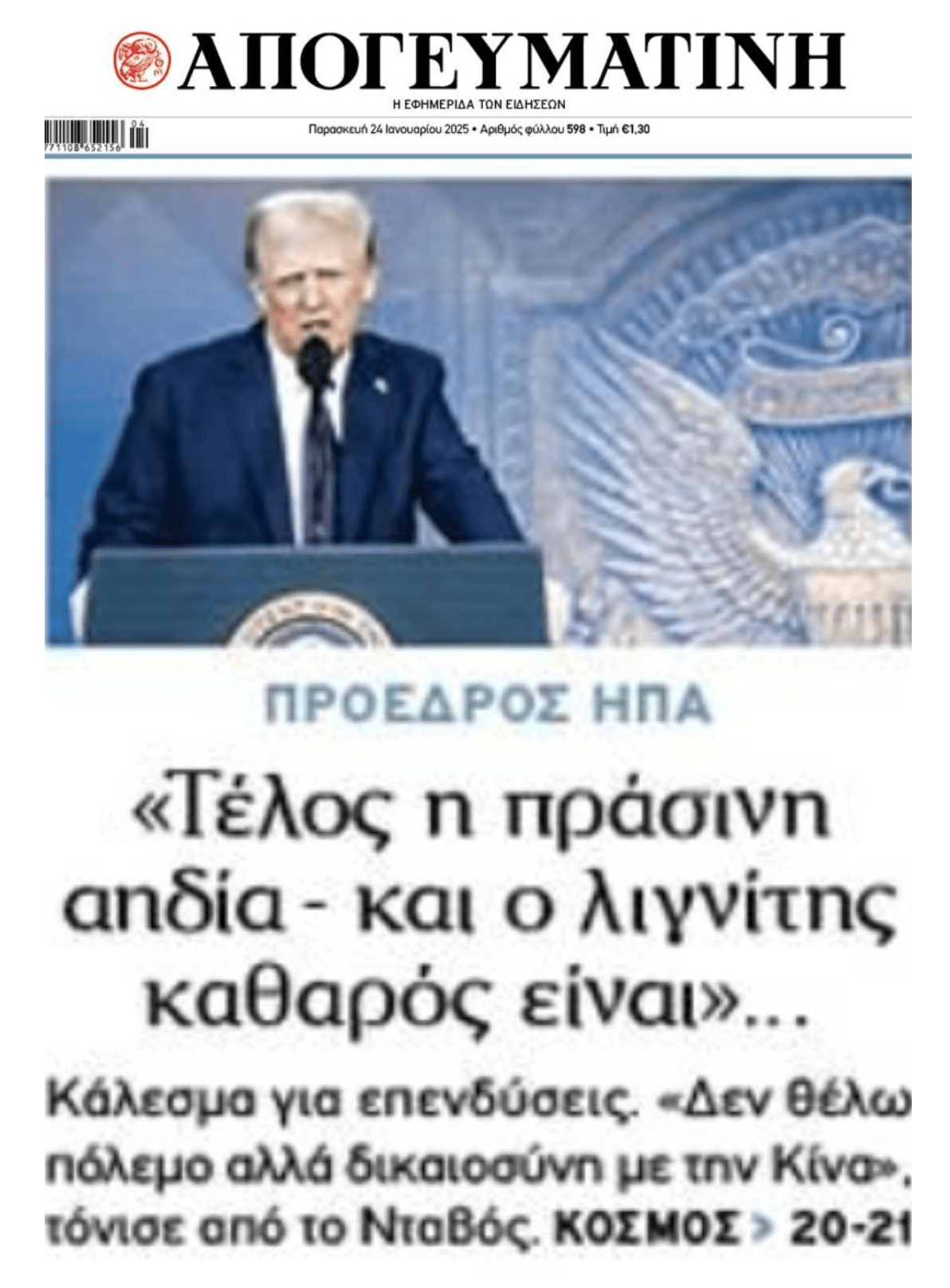 Τραμπ: Τέλος η πράσινη αηδία!