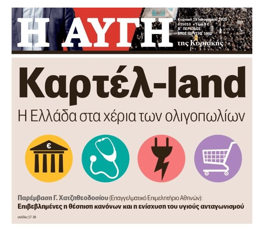 Η Ελλάδα στα χέρια των καρτέλ!