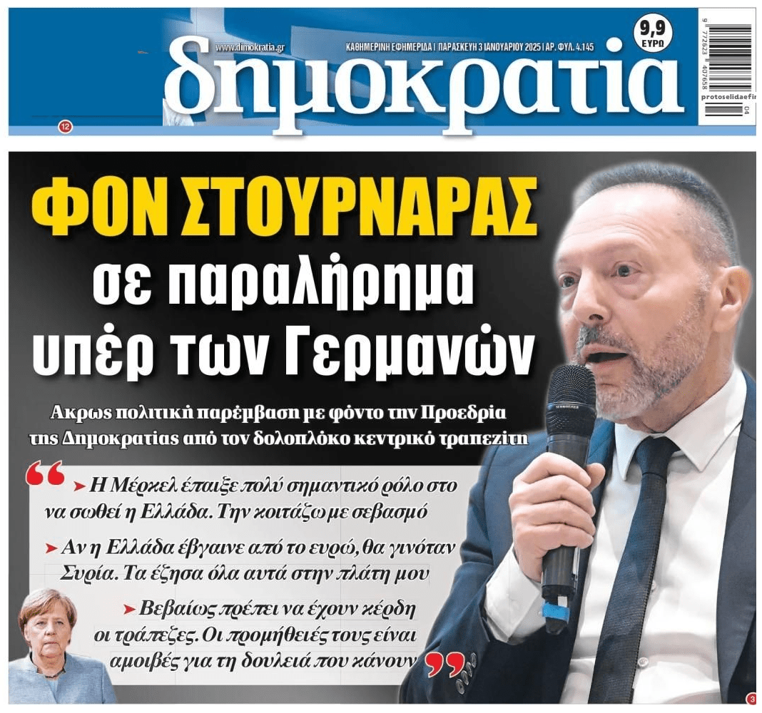 Νέο ρεσιτάλ Στουρνάρα...
