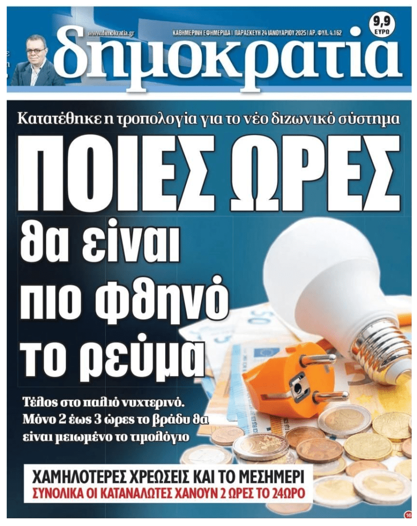 dimokratia 6