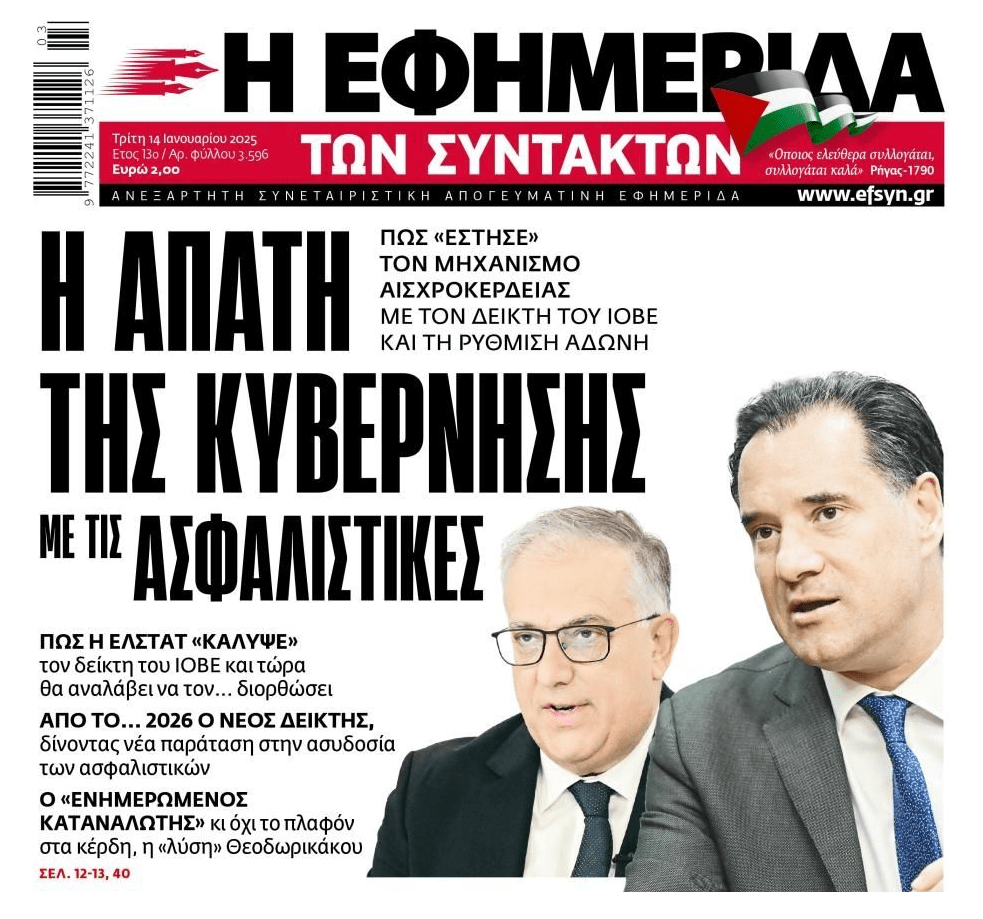 Με την κάλυψη του κράτους κάνουν πάρτι τα καρτέλ στην Ελλάδα…