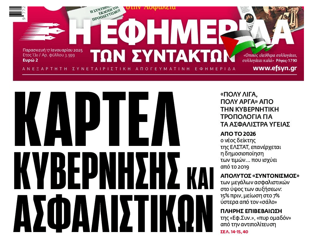 Αλωνίζουν τα καρτέλ στη χώρα υπό την ανοχή του κράτους και μετά ψευτο-κλαίνε” και ψάχνουν λύσεις…