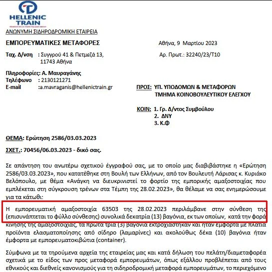 Τέμπη: Το απόλυτο ξεγύμνωμα του Γιώργου Φλωρίδη 2 eggrafo hellenic train vagonia