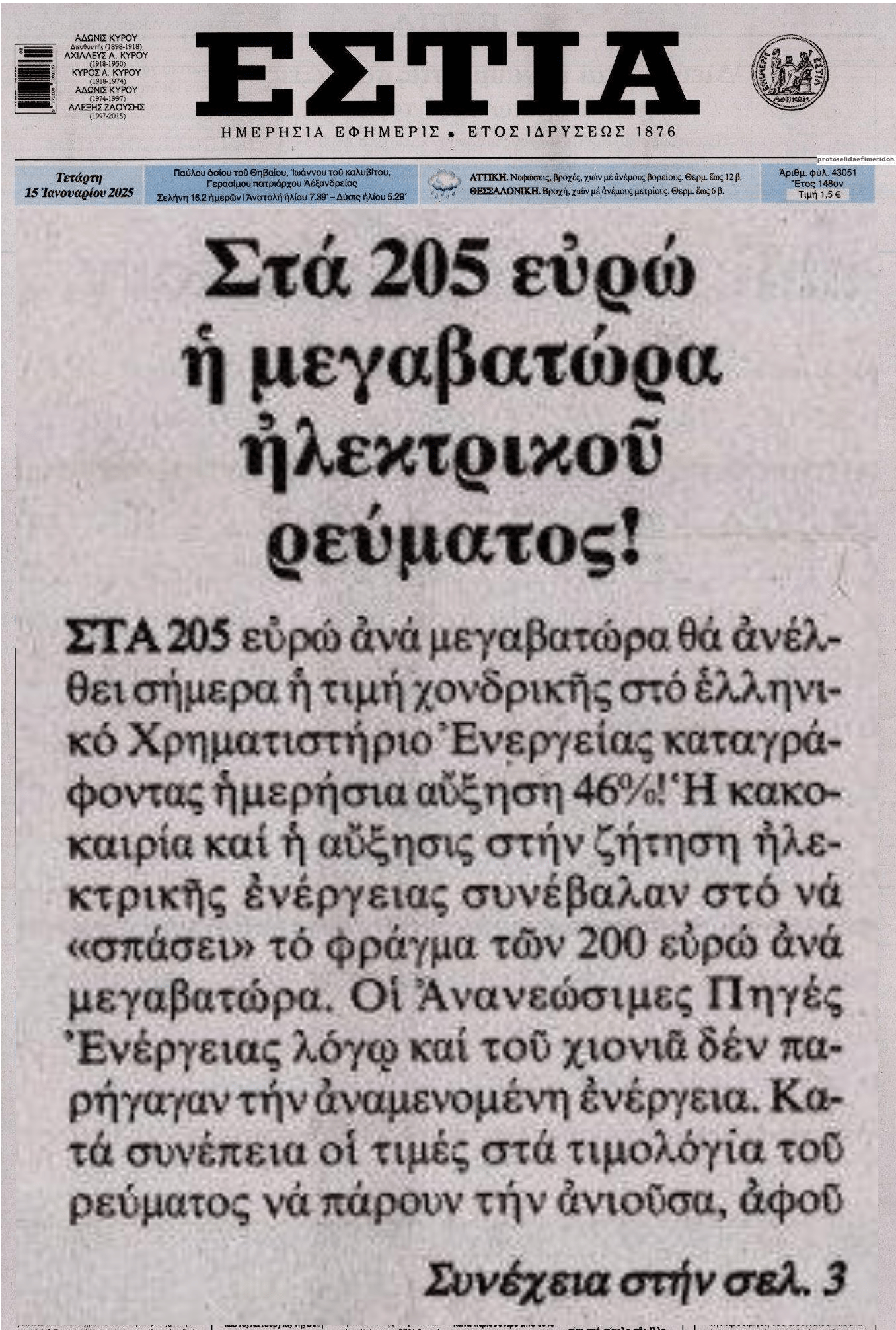 Ηλεκτροσόκ με χονδρική τιμή στο ρεύμα!