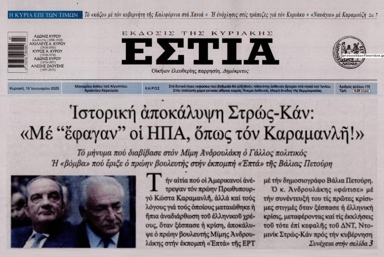 Στρος Καν: Οι ΗΠΑ με 