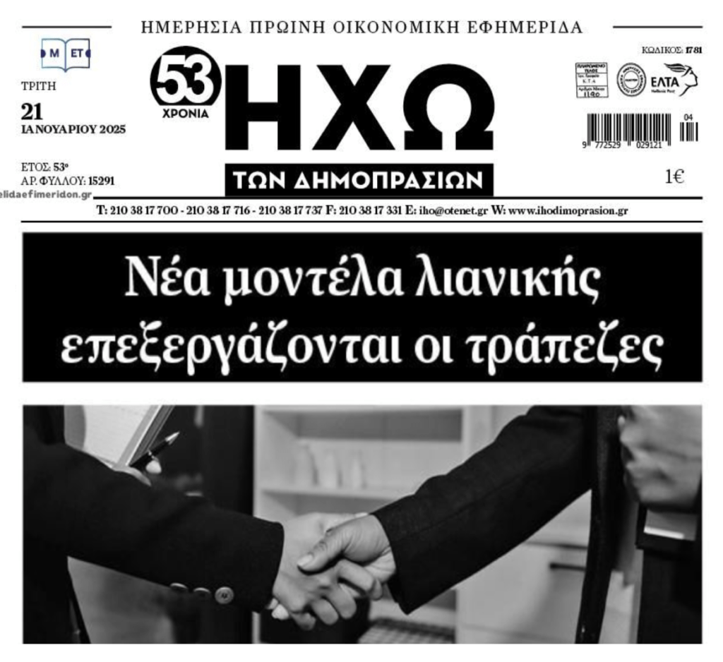 Νέα μοντέλα λιανικής από τις τράπεζες