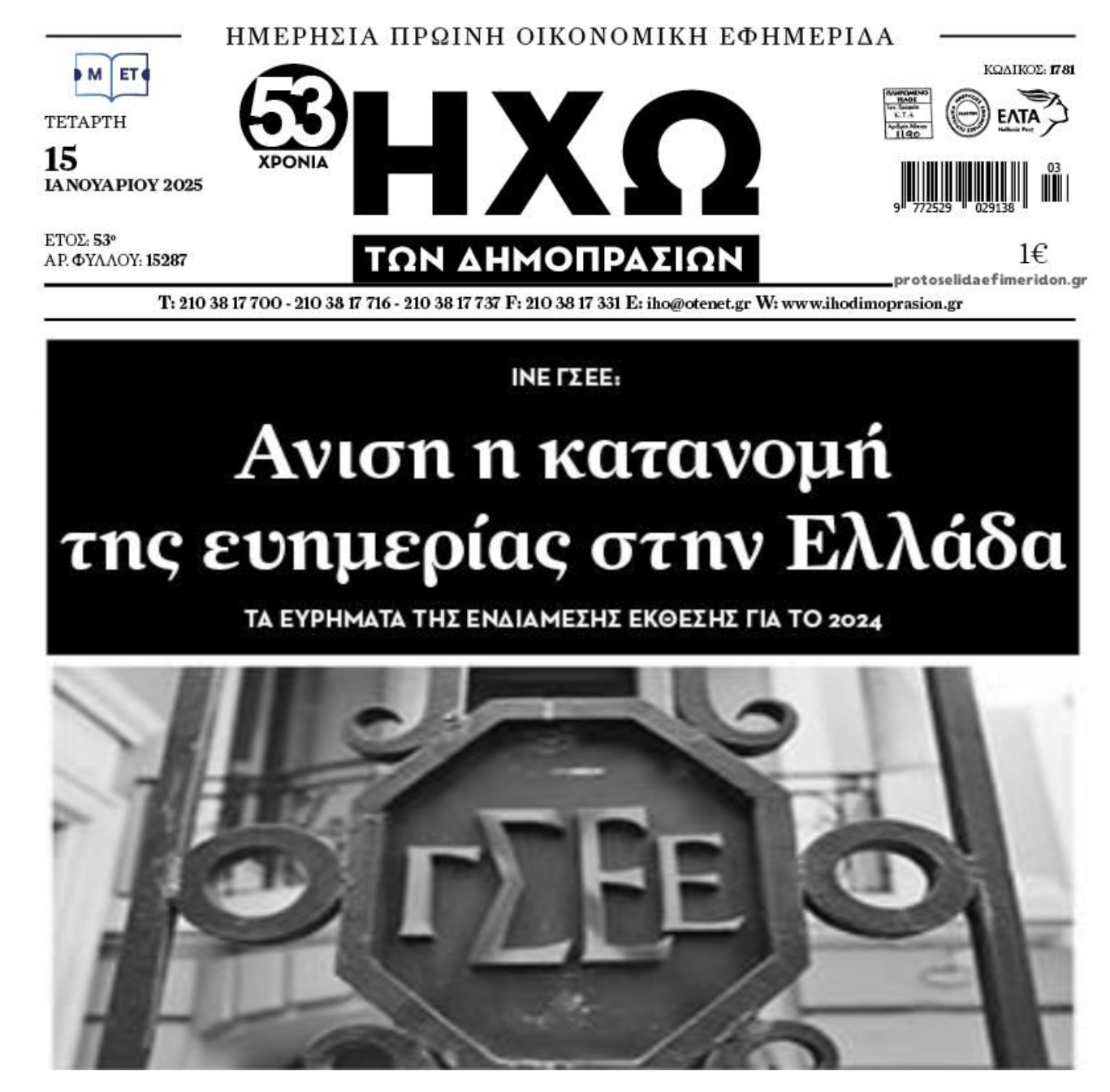 Συνεχίζεται η διεύρυνση της ανισότητας στη χώρα...