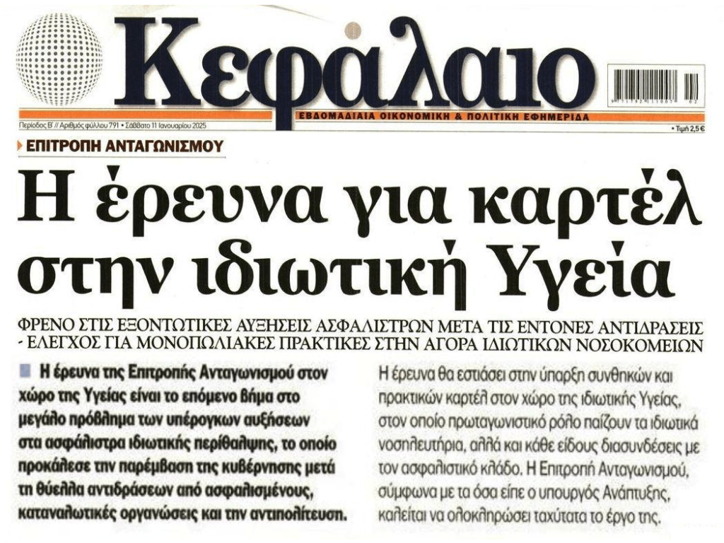 Συνεχής κοροϊδία: Αφήνουν τα καρτέλ να κάνουν πάρτι στην Ελλάδα…
