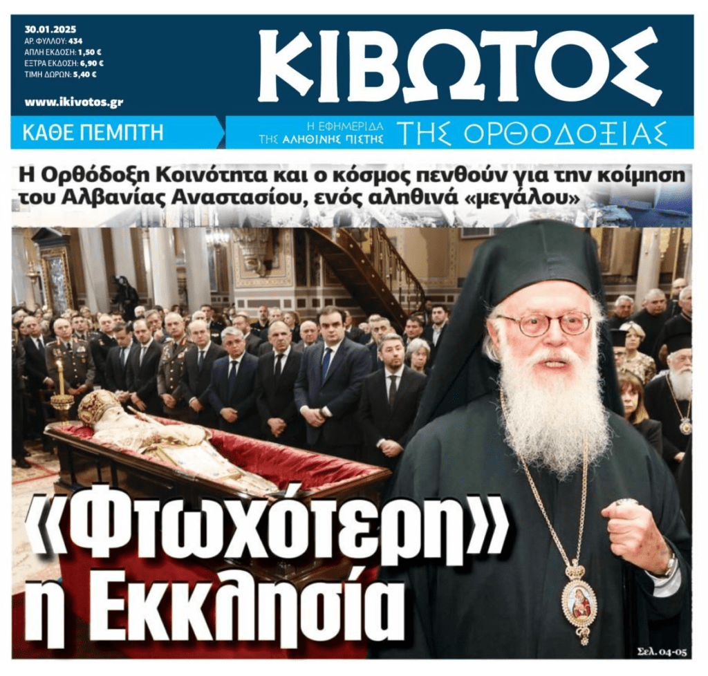 Βαρύ πένθος για την Εκκλησία