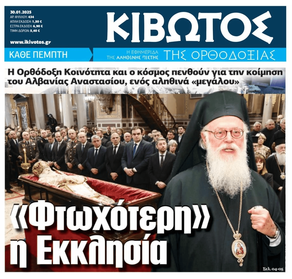 Βαρύ πένθος για την Εκκλησία
