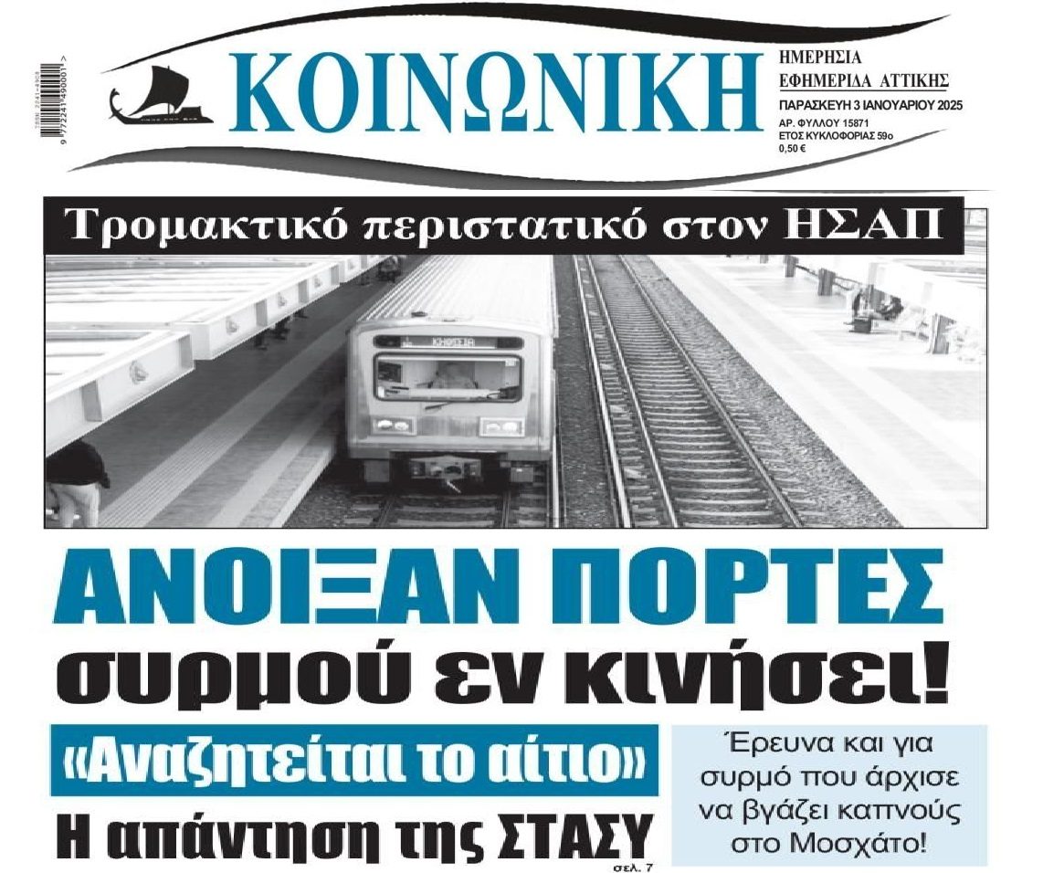 Συνεχίζουν να παίζουν με τις ζωές μας!
