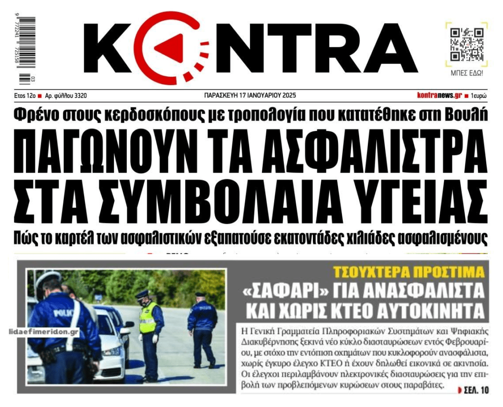 Αλωνίζουν τα καρτέλ στη χώρα υπό την ανοχή του κράτους και μετά ψευτο-κλαίνε" και ψάχνουν λύσεις... 1 kontra 10