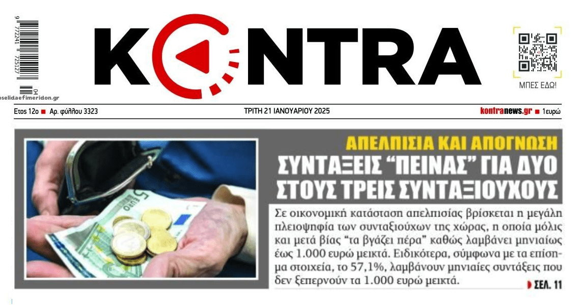 Συντάξεις πείνας για 2 στους 3 συνταξιούχους