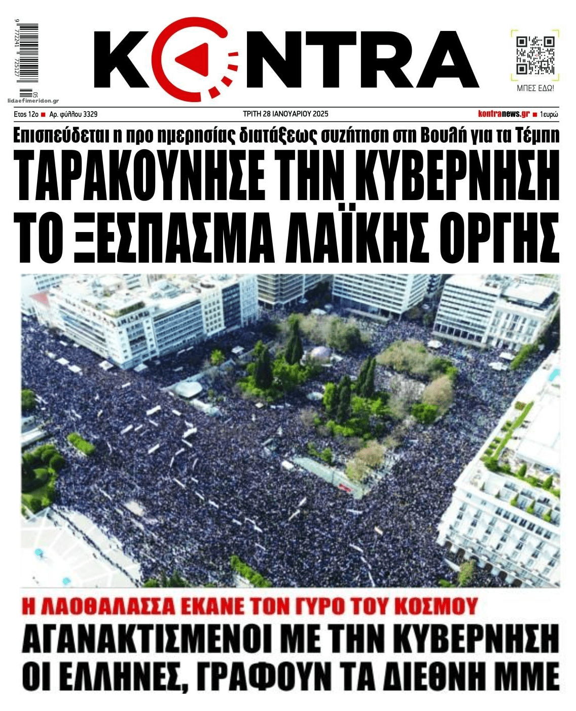 Τέμπη: Τρόμος στο Μαξίμου από τις λαοθάλασσες σε όλη την Ελλάδα