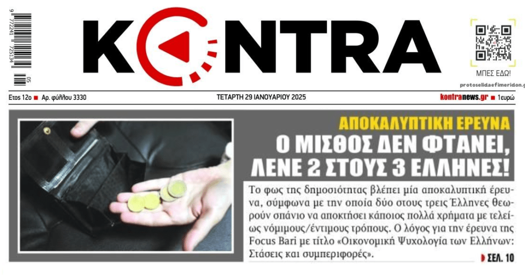 Δεν φτάνει ο μισθός λένε 2 στους 3 Έλληνες…