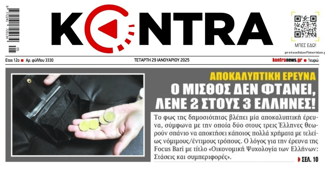 Δεν φτάνει ο μισθός λένε 2 στους 3 Έλληνες...